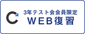 テスト会会員限定 リスニング復習